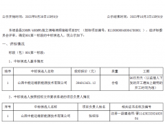 0.985元/Wh！山西200MW/400MWh獨立調峰調頻儲能EPC中標公示